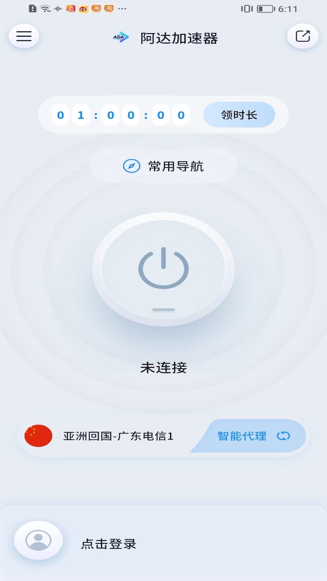 精彩截图-阿达加速器2026官方新版