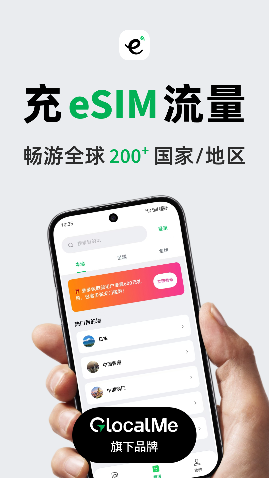 精彩截图-GlocalMe eSIM2026官方新版