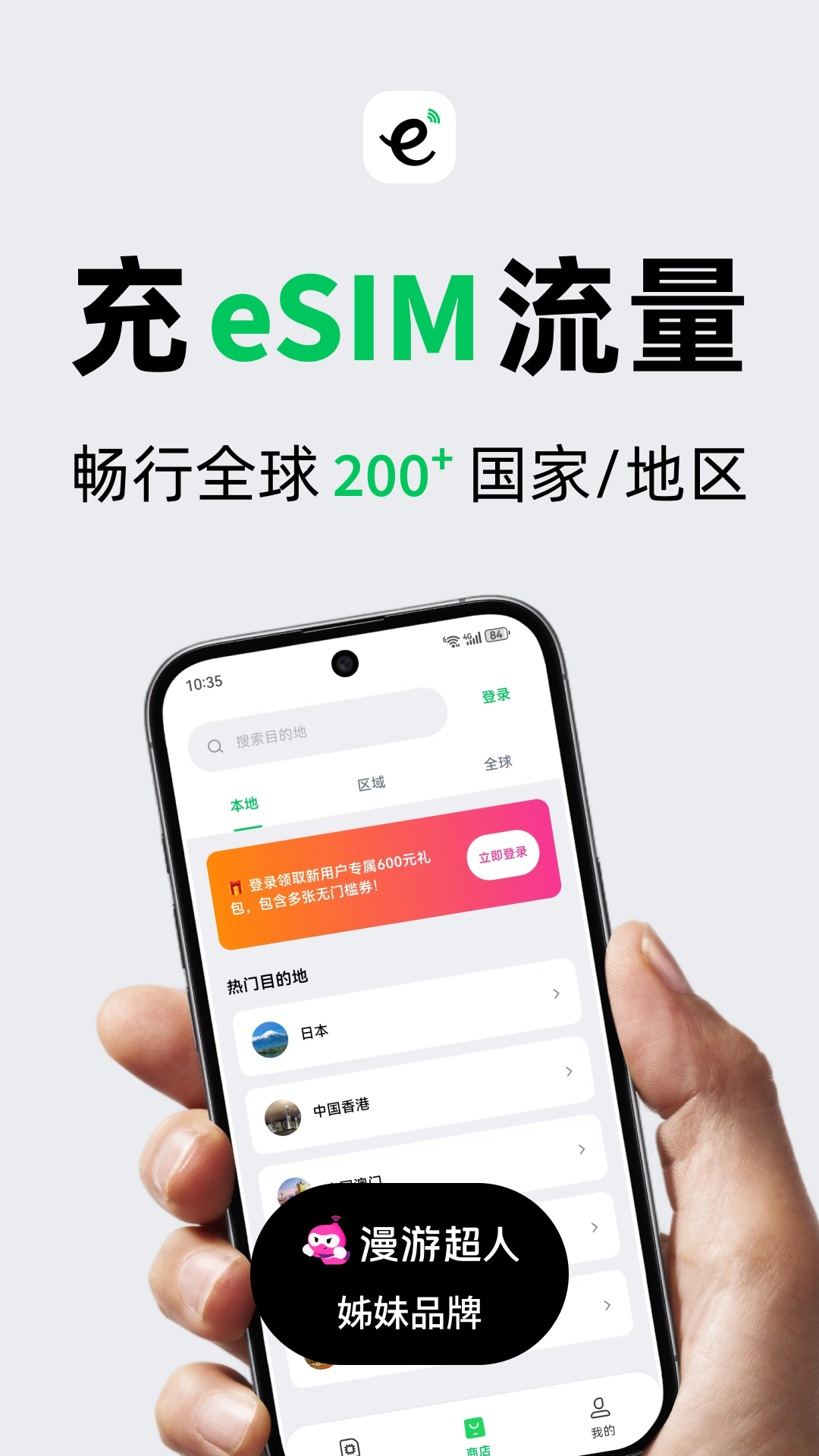 GlocalMe eSIM 截图 1