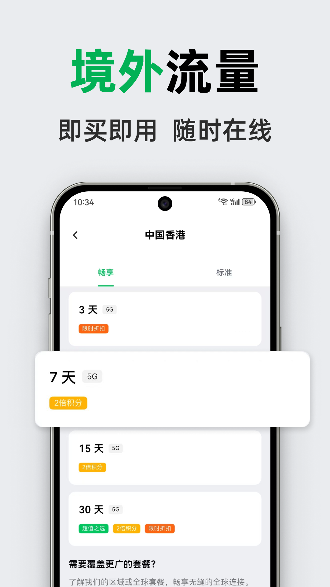 精彩截图-GlocalMe eSIM2026官方新版