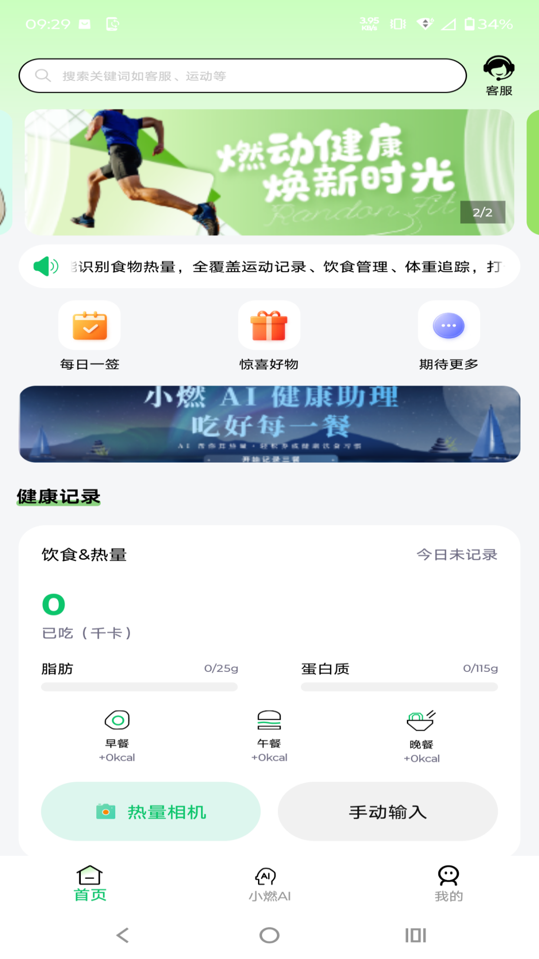 精彩截图-燃动2026官方新版