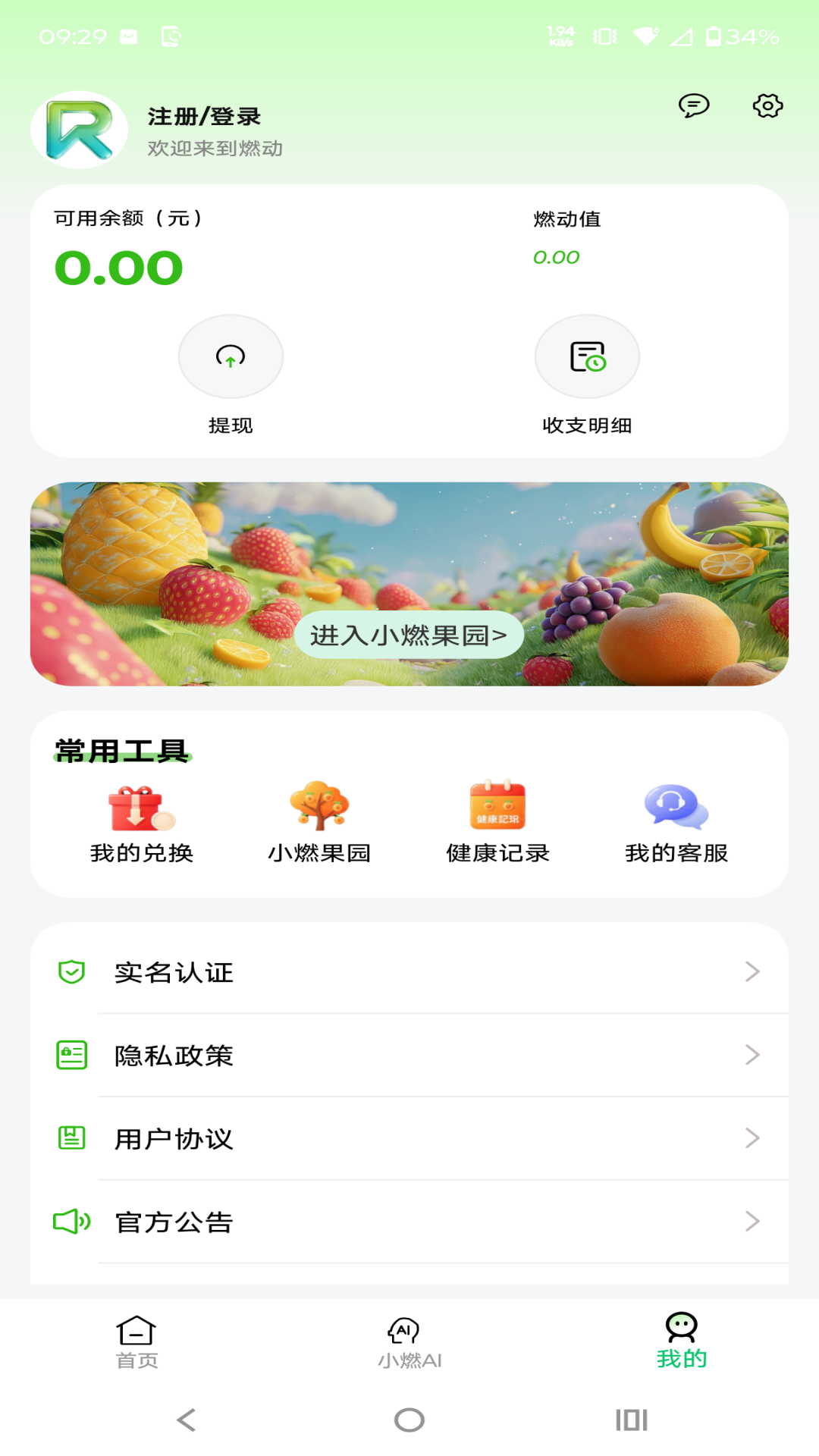 精彩截图-燃动2026官方新版