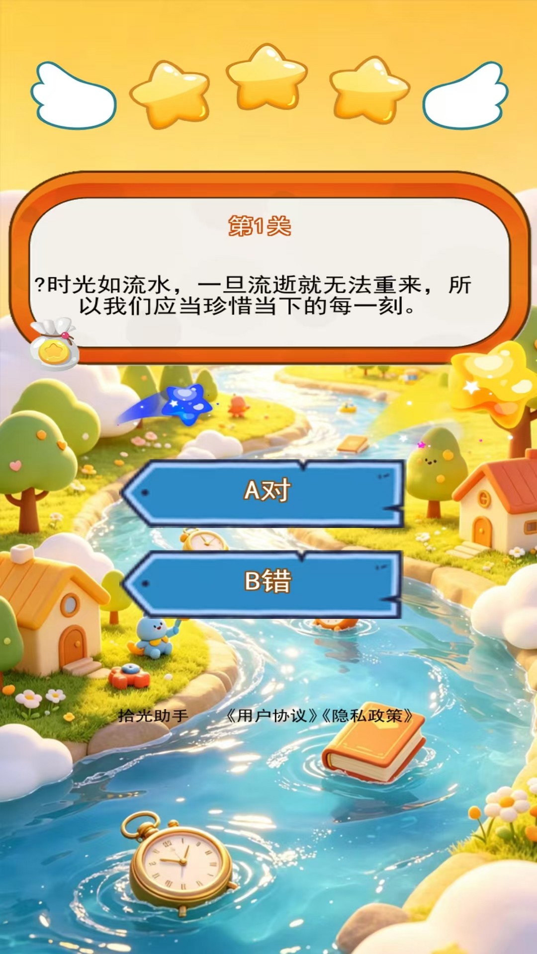 精彩截图-拾光助手2026官方新版