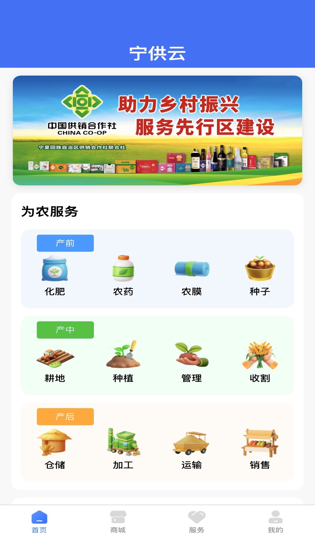 精彩截图-宁供云2026官方新版