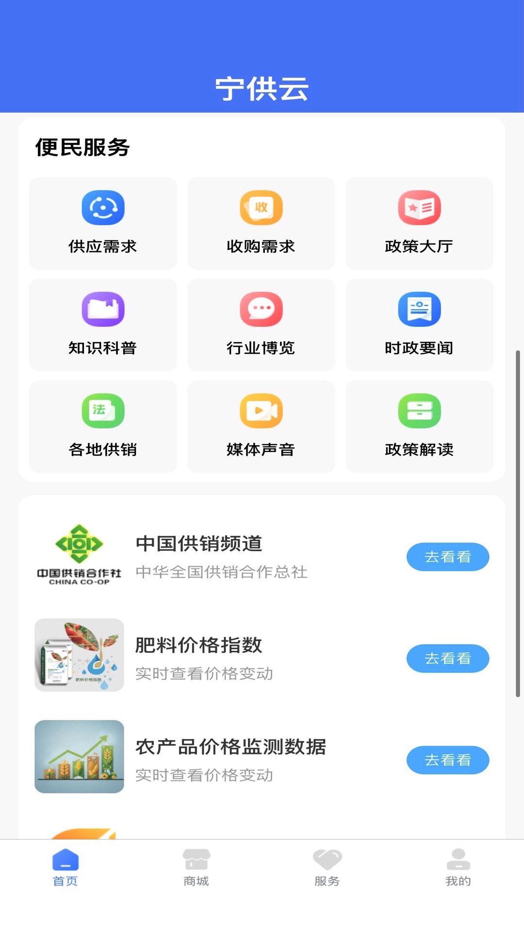 精彩截图-宁供云2026官方新版