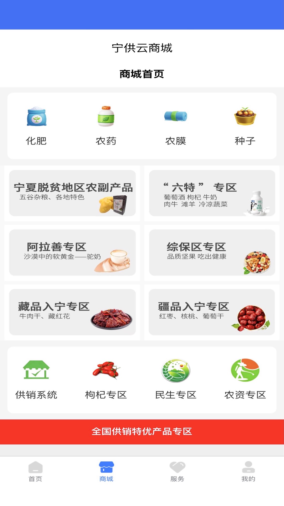 精彩截图-宁供云2026官方新版
