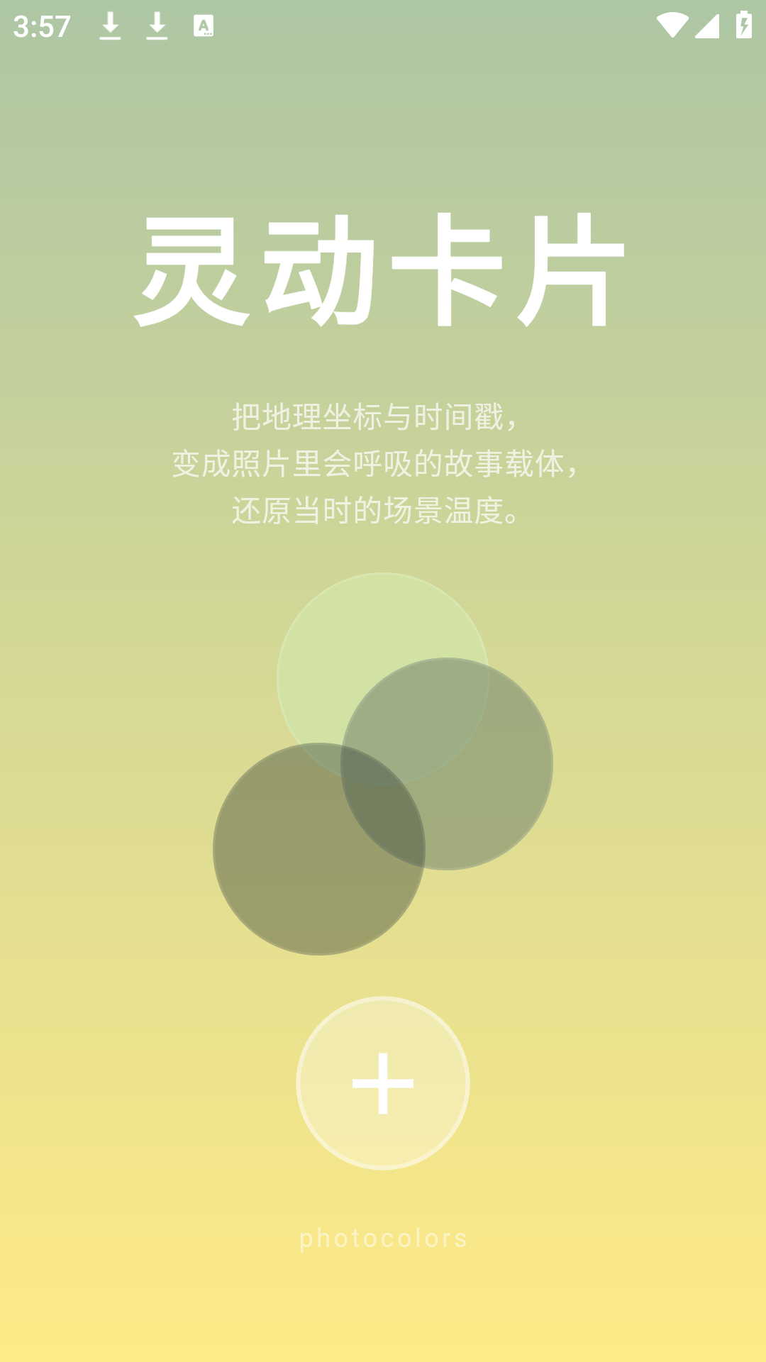 精彩截图-photocolors2026官方新版