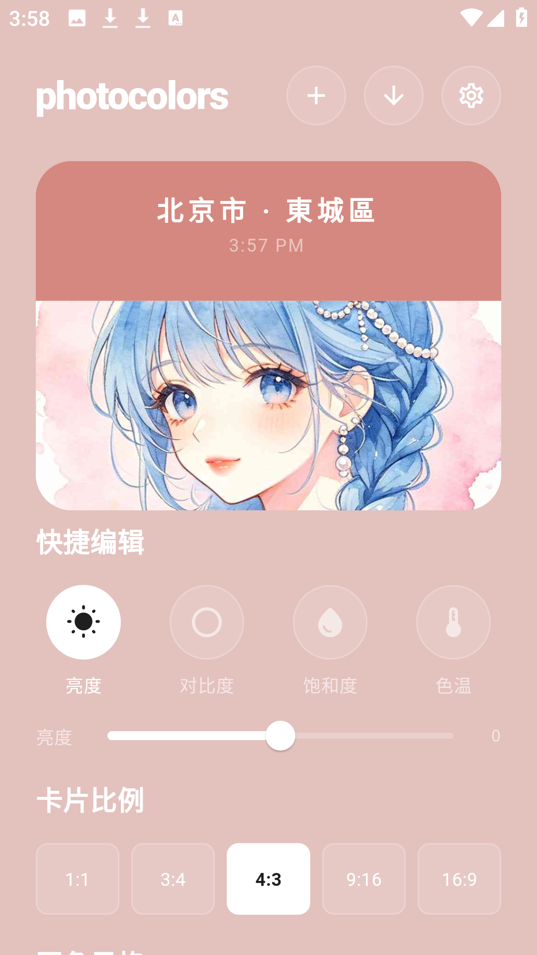 精彩截图-photocolors2026官方新版
