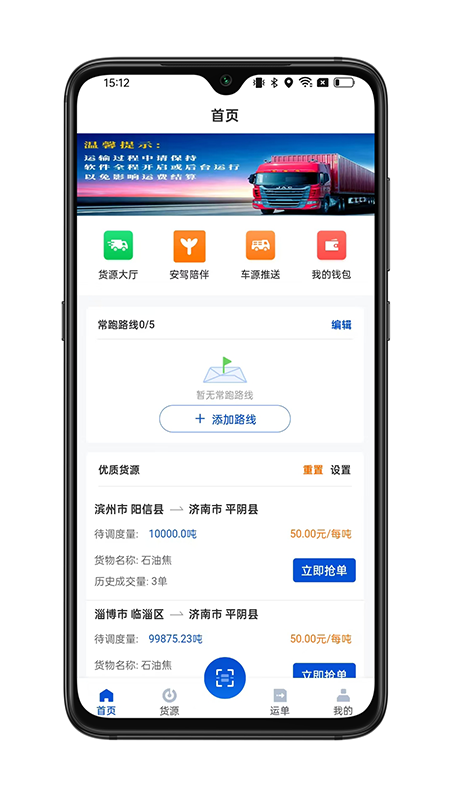 德运九州司机端 截图 1