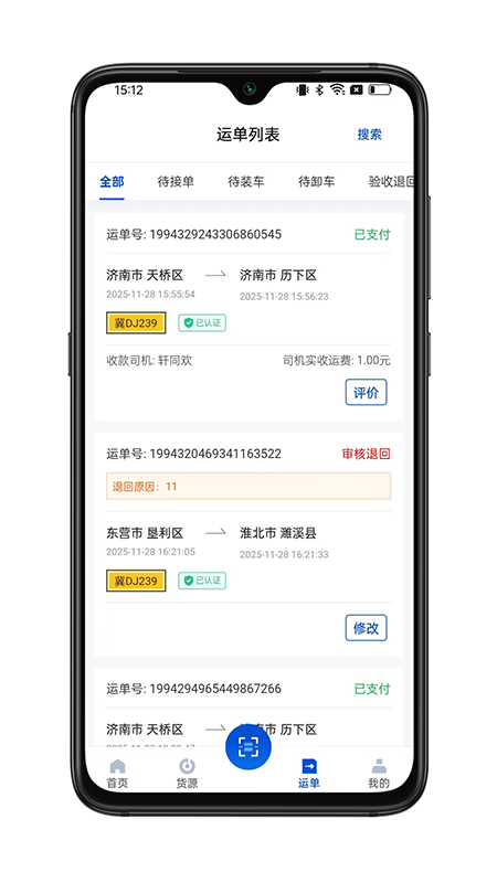 德运九州司机端 截图 3