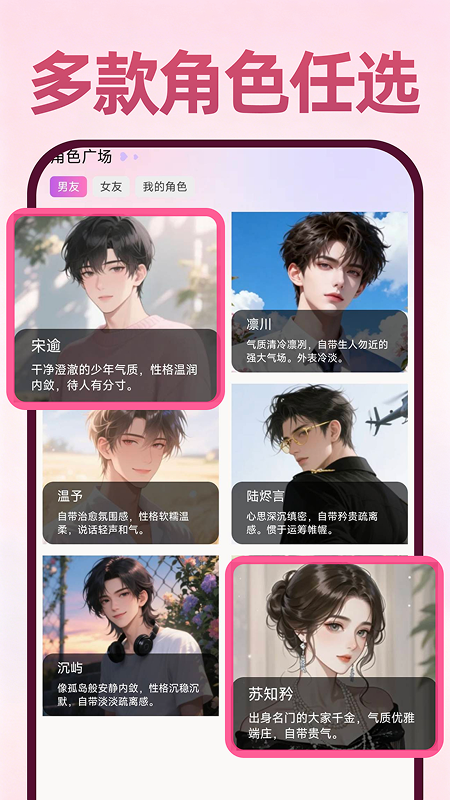 精彩截图-AI虚拟恋人聊天陪伴2026官方新版
