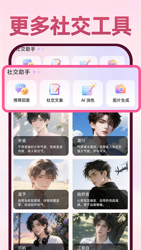 精彩截图-AI虚拟恋人聊天陪伴2026官方新版