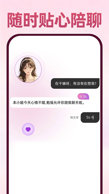 精彩截图-AI虚拟恋人聊天陪伴2026官方新版