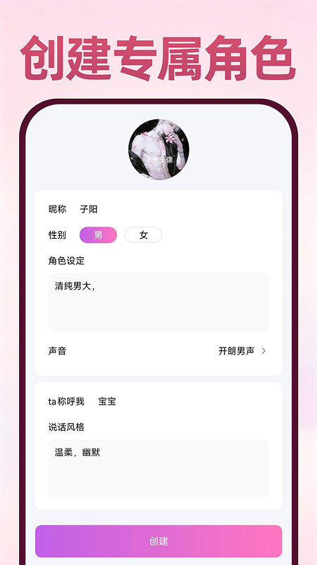 精彩截图-AI虚拟恋人聊天陪伴2026官方新版