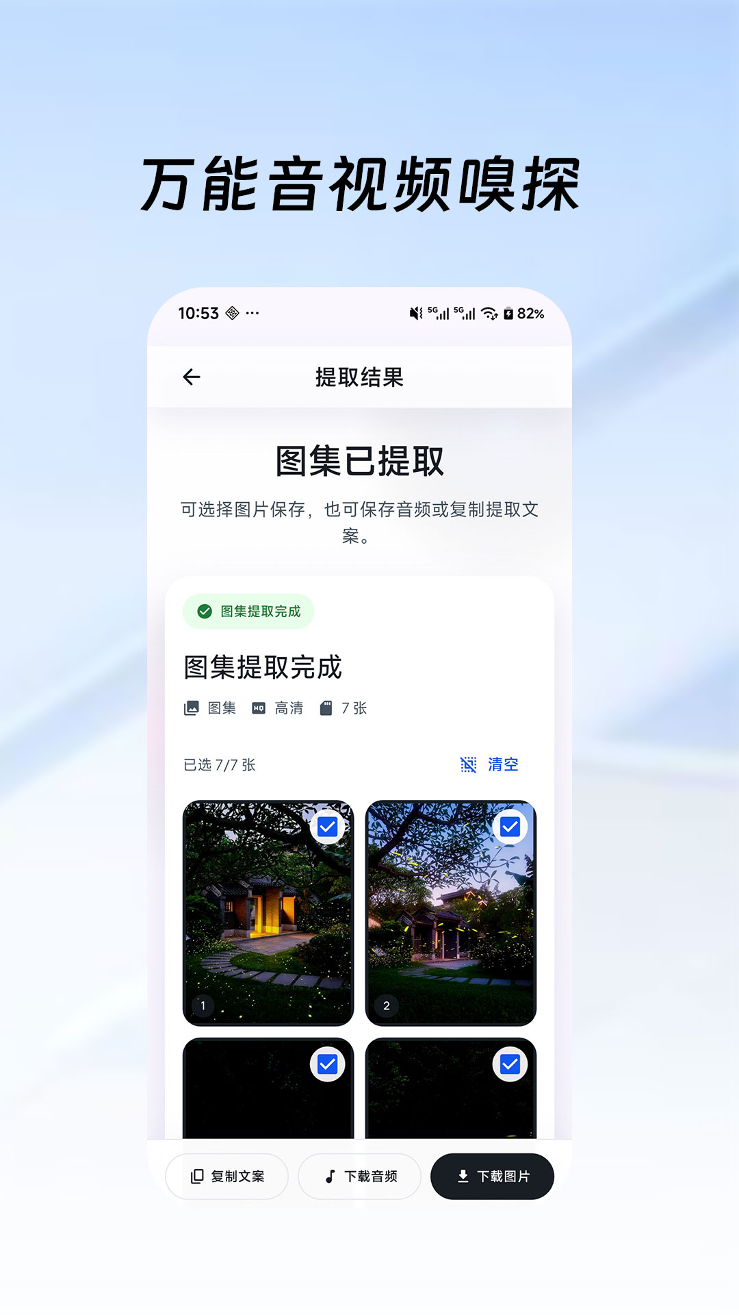 精彩截图-去水印鸭2026官方新版