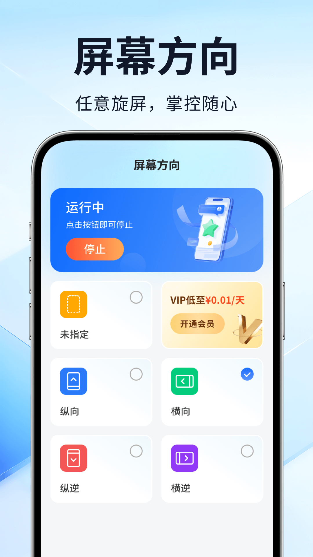 精彩截图-屏幕方向Manager2026官方新版