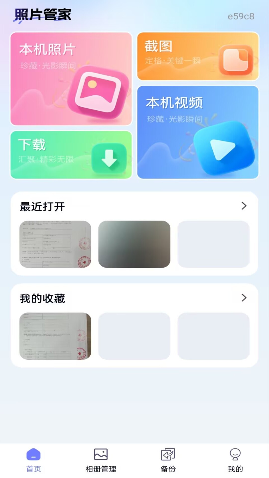 精彩截图-相册照片管理2026官方新版