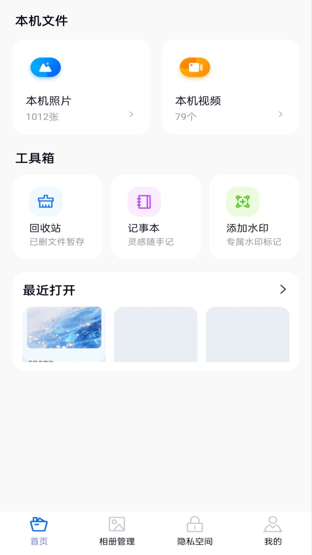 精彩截图-相册照片管理2026官方新版