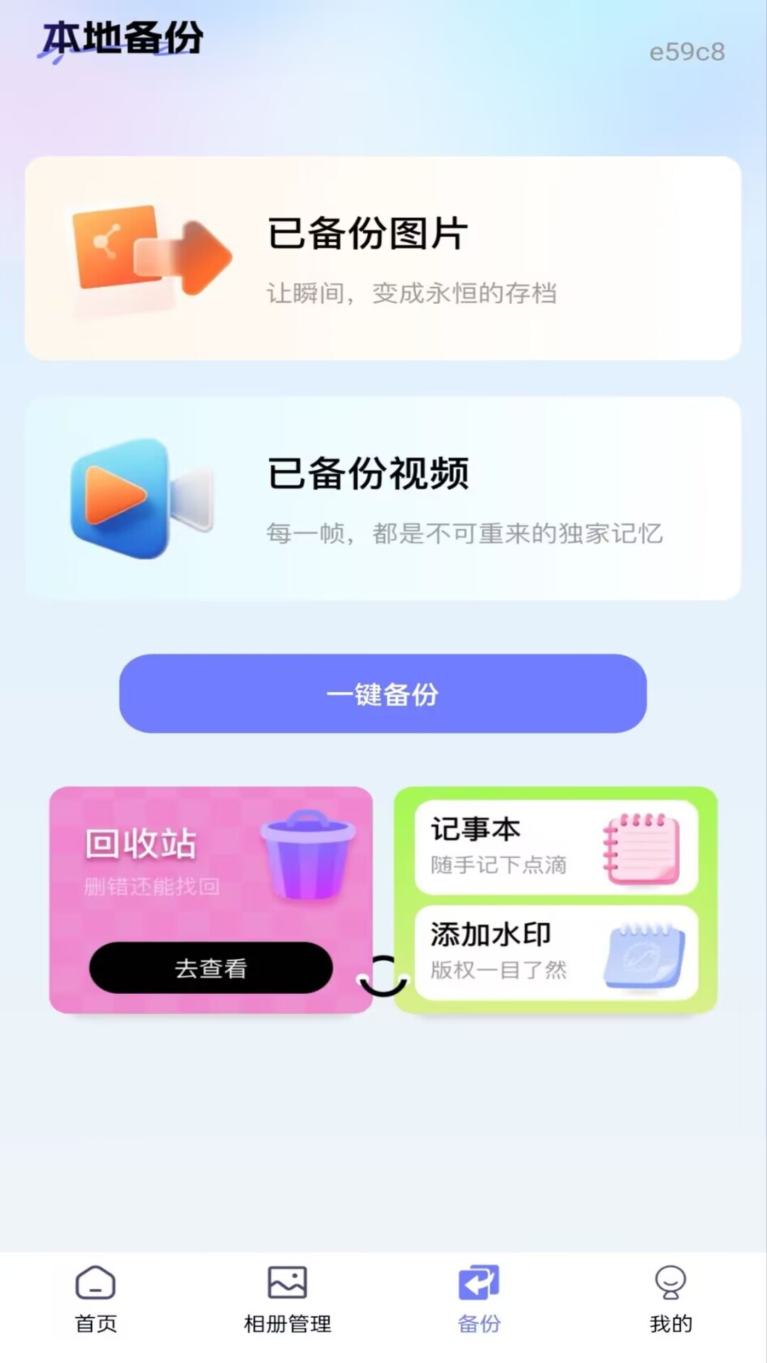 精彩截图-相册照片管理2026官方新版