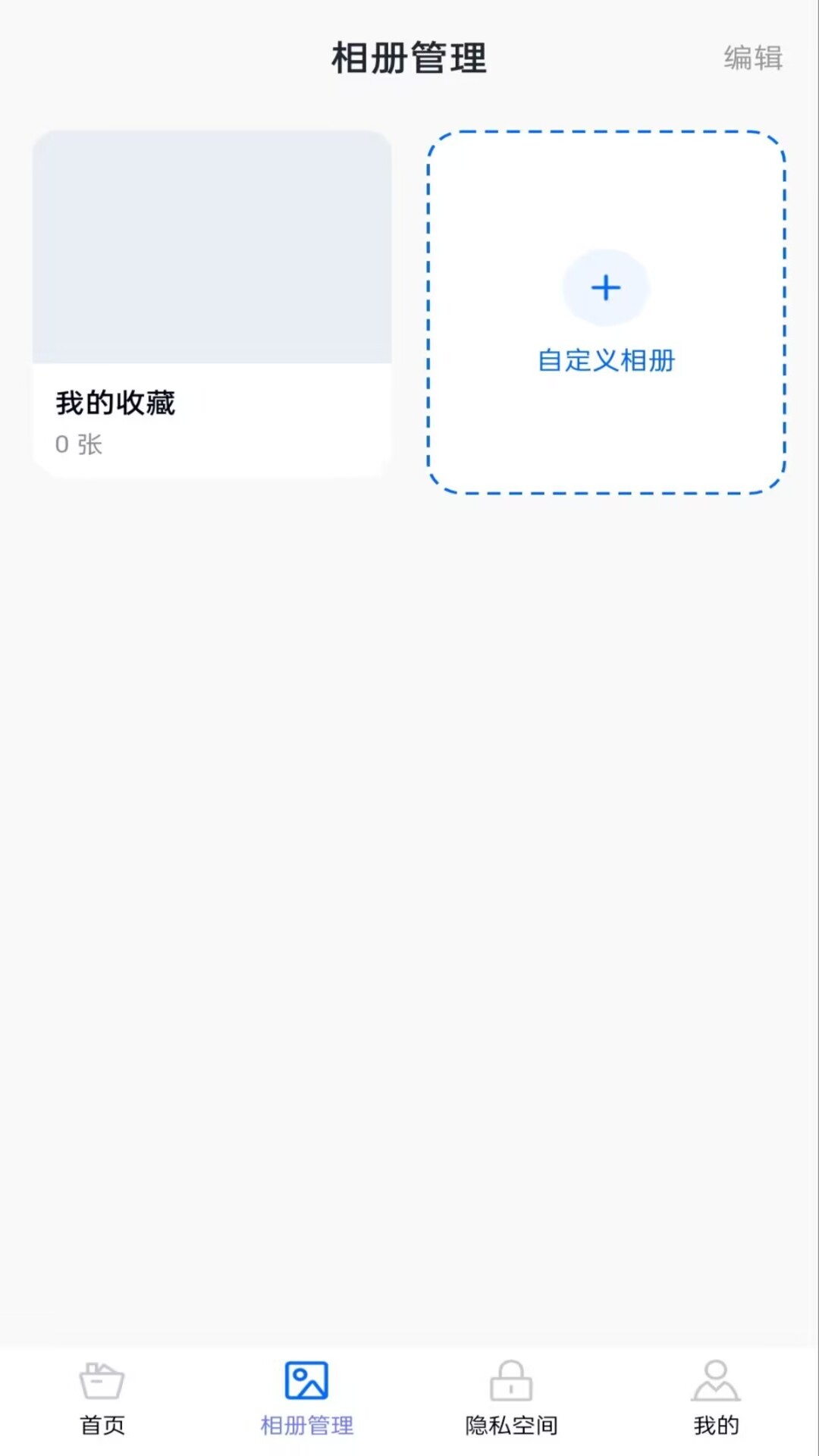 精彩截图-相册照片管理2026官方新版