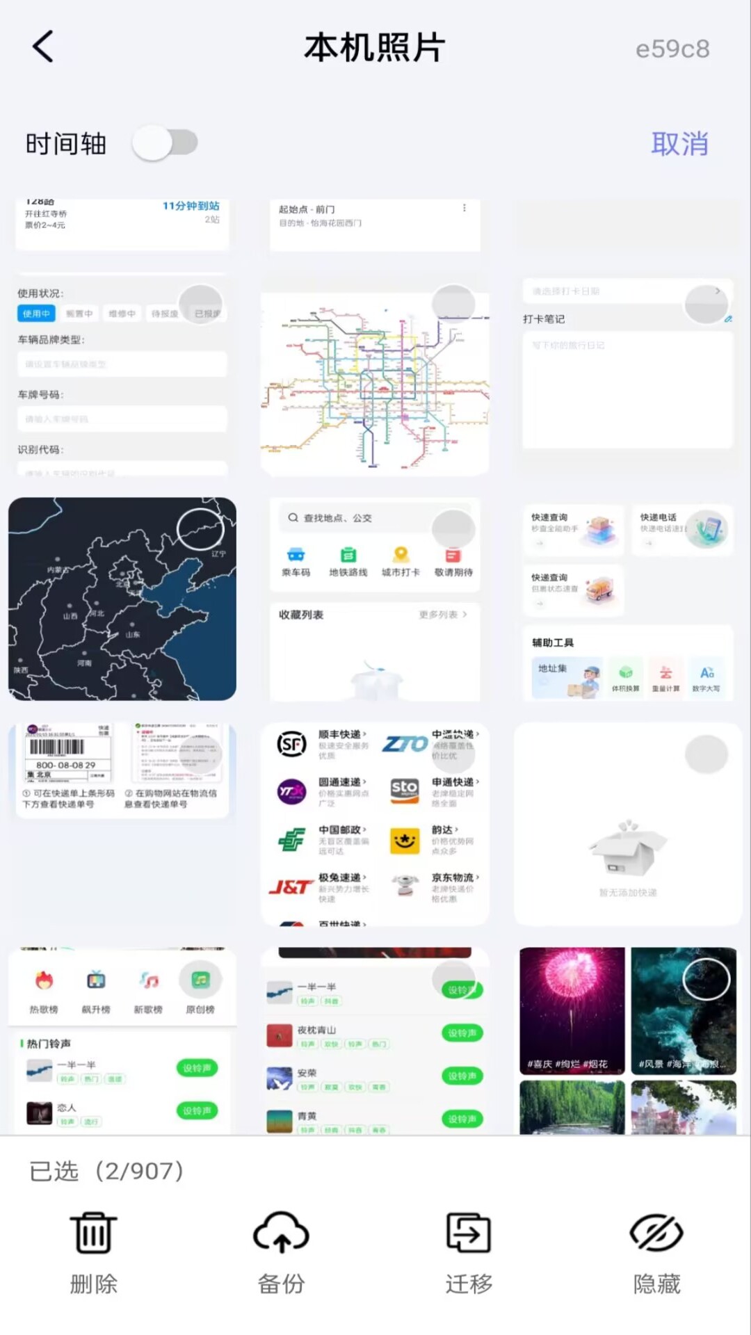 精彩截图-相册照片管理2026官方新版