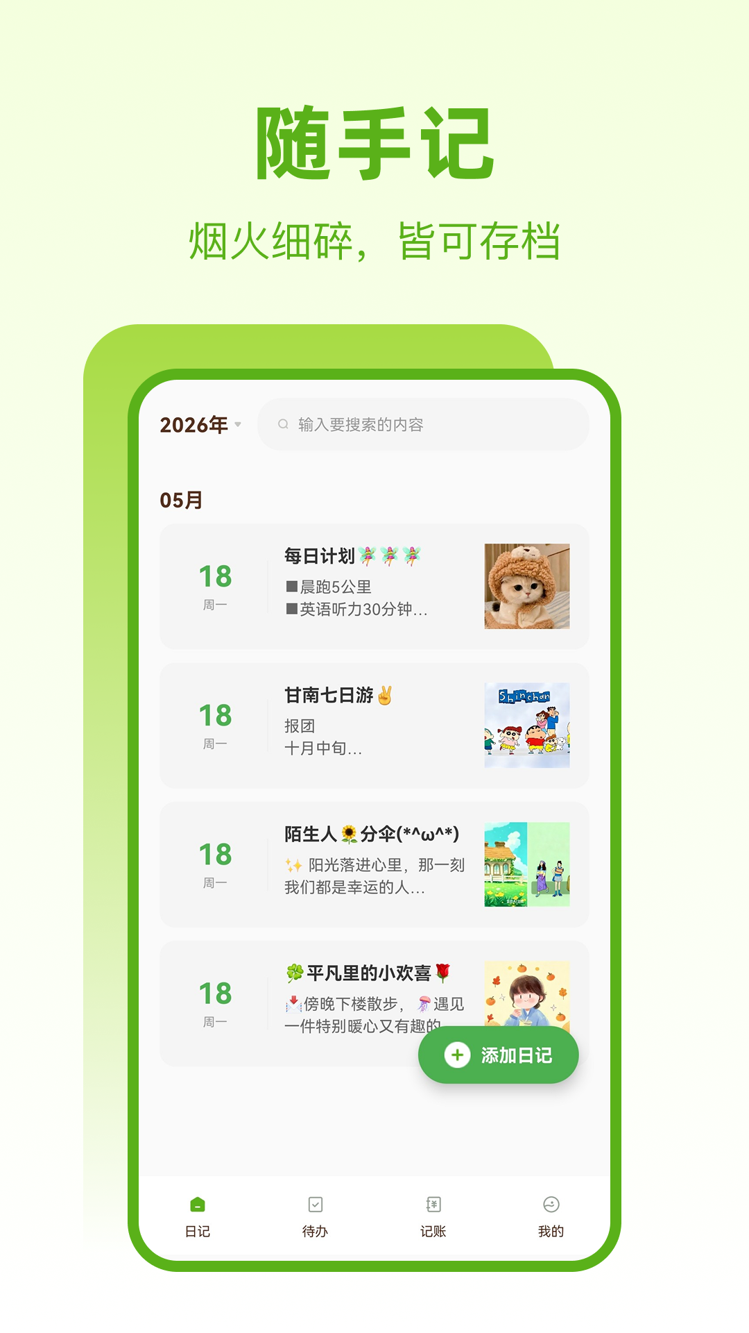 精彩截图-备忘笔记本2026官方新版