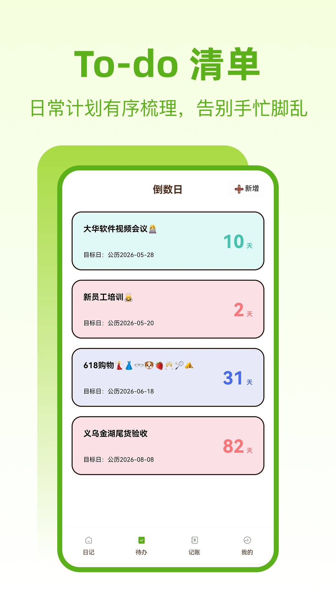 精彩截图-备忘笔记本2026官方新版