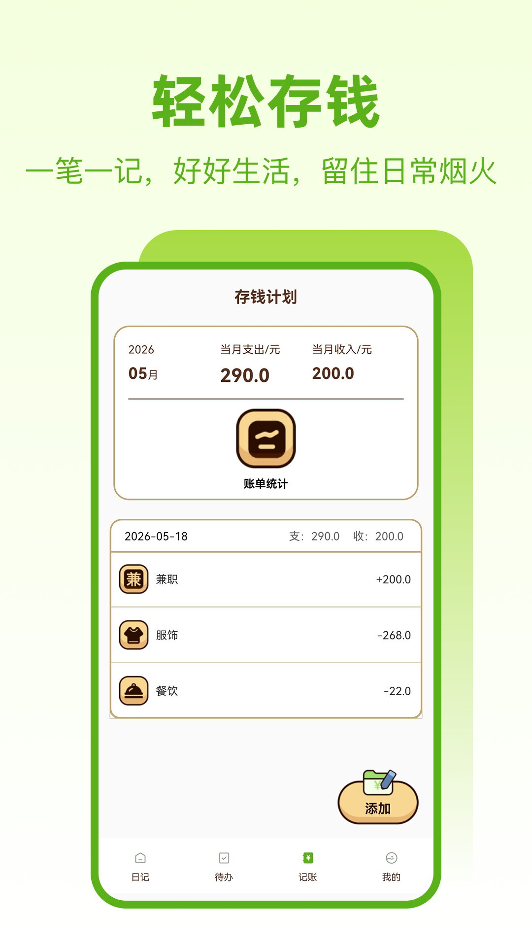 精彩截图-备忘笔记本2026官方新版