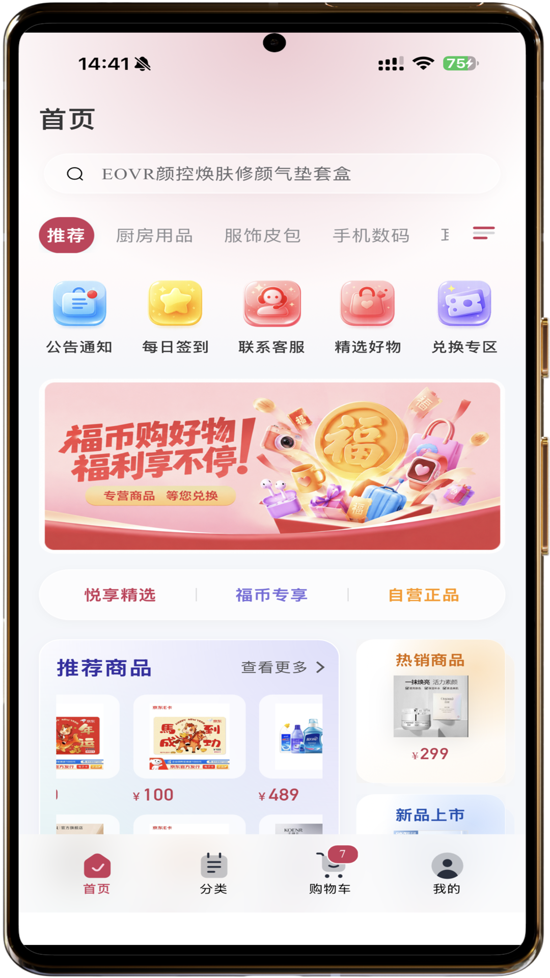 精彩截图-悦品荟2026官方新版