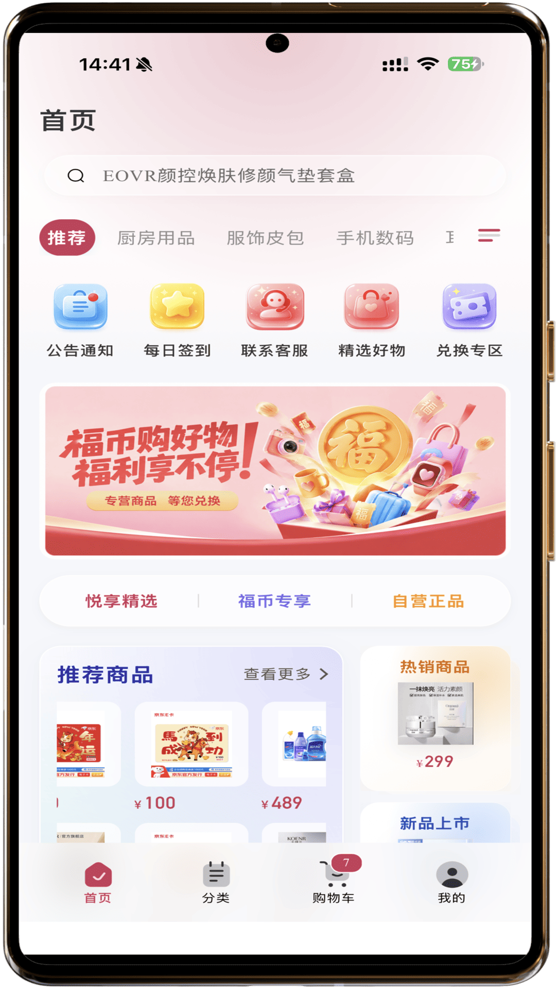 精彩截图-悦品荟2026官方新版