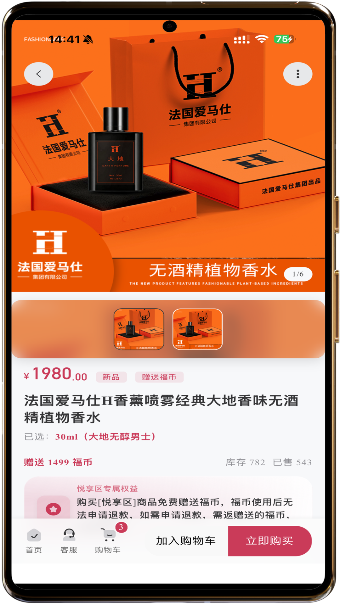 精彩截图-悦品荟2026官方新版