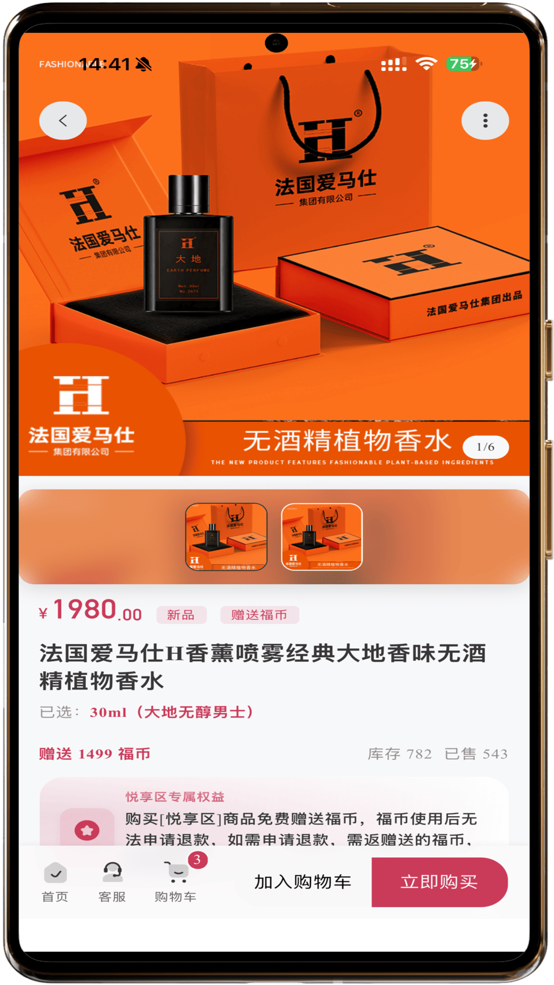 精彩截图-悦品荟2026官方新版
