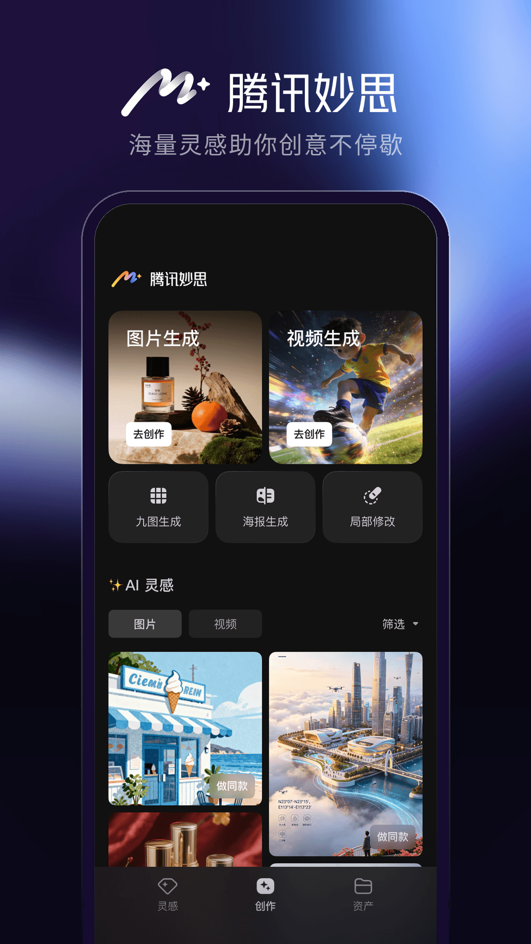 精彩截图-腾讯妙思2026官方新版