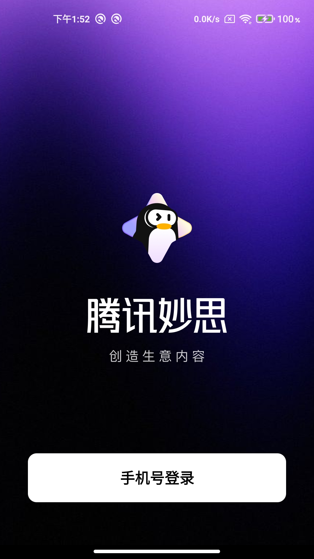 精彩截图-腾讯妙思2026官方新版