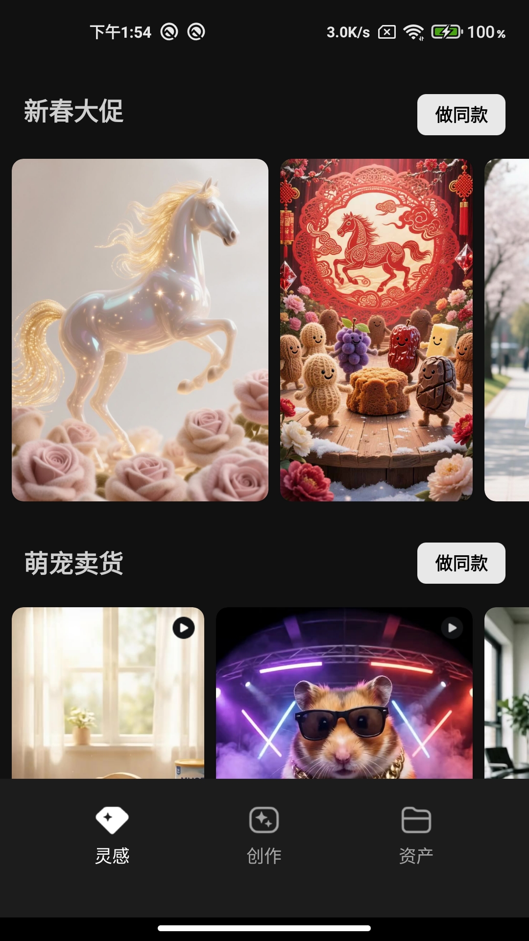精彩截图-腾讯妙思2026官方新版