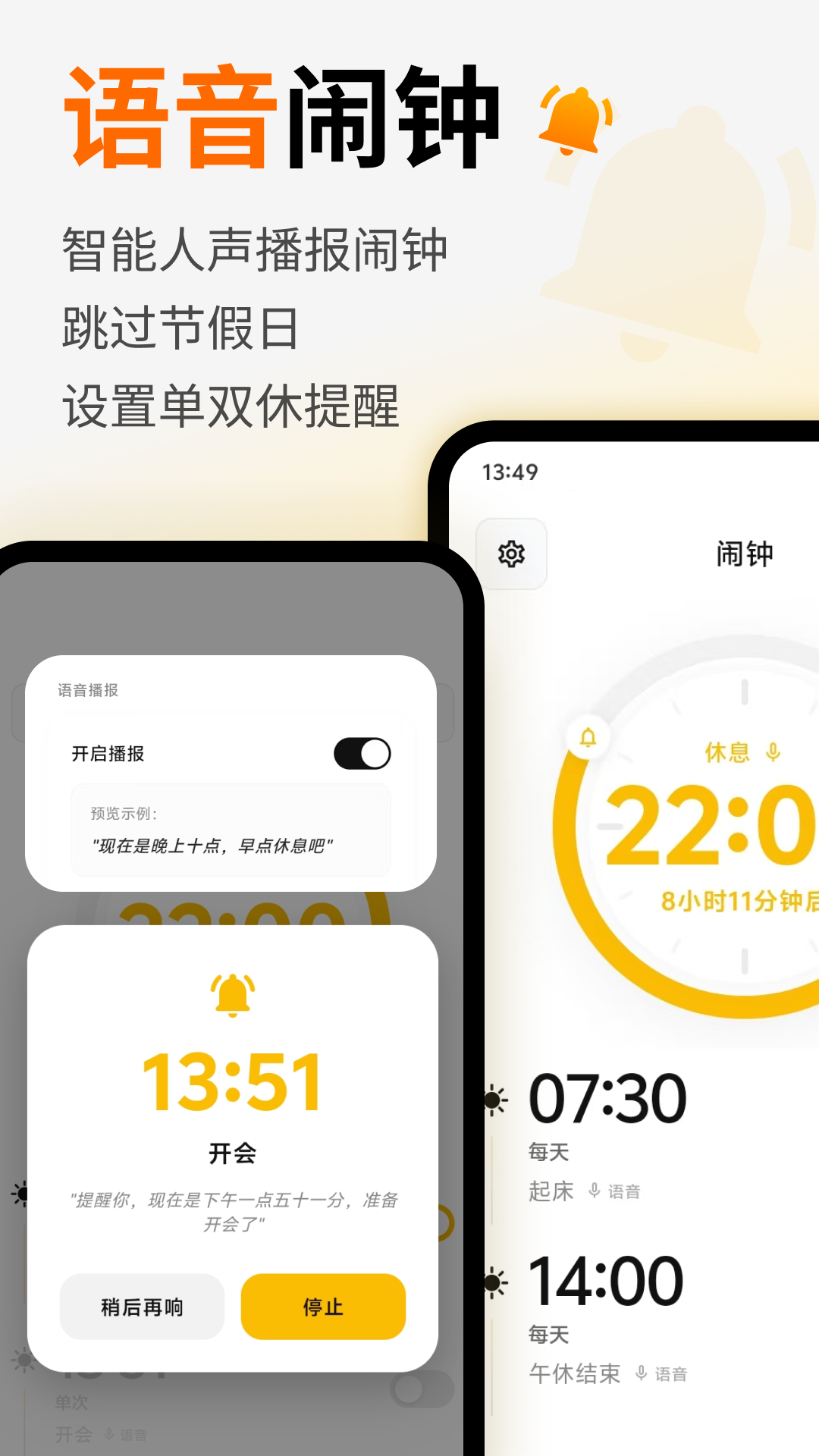 精彩截图-语音闹钟提醒2026官方新版