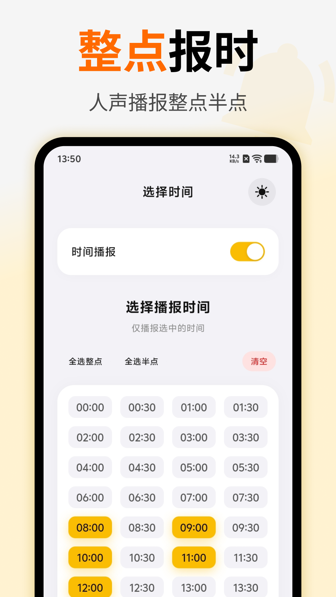 精彩截图-语音闹钟提醒2026官方新版