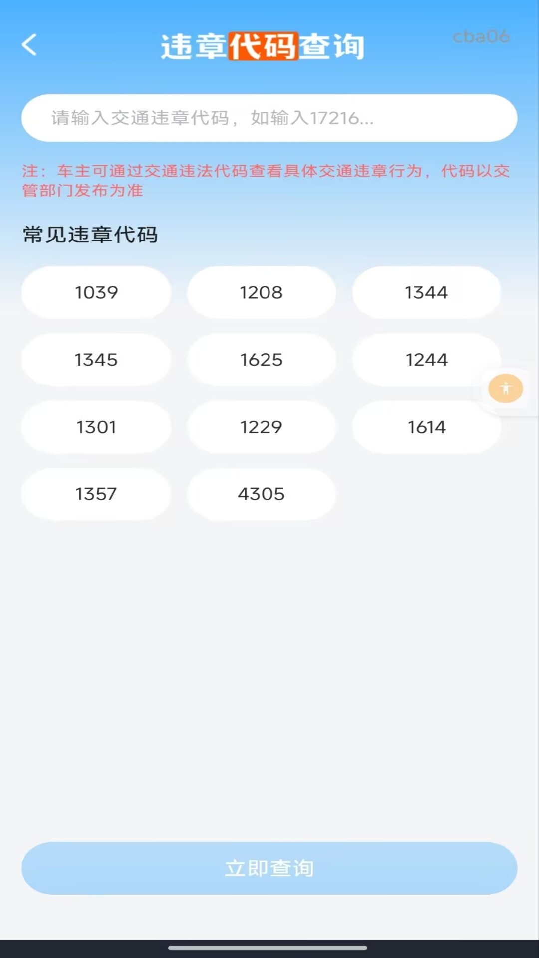 精彩截图-交通违规出行助手2026官方新版