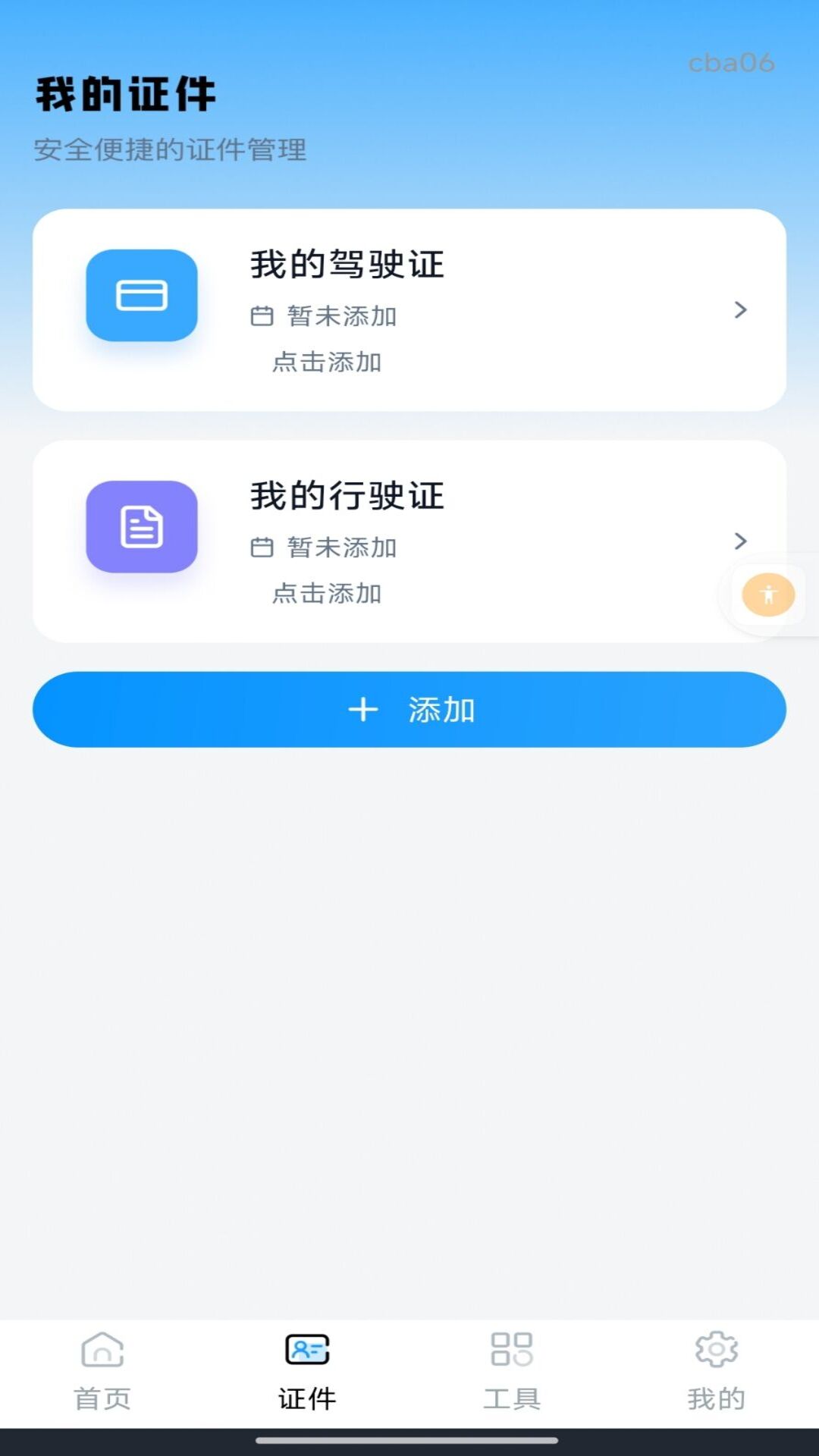 精彩截图-交通违规出行助手2026官方新版