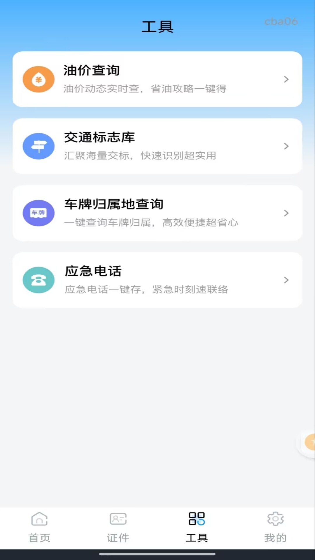 精彩截图-交通违规出行助手2026官方新版