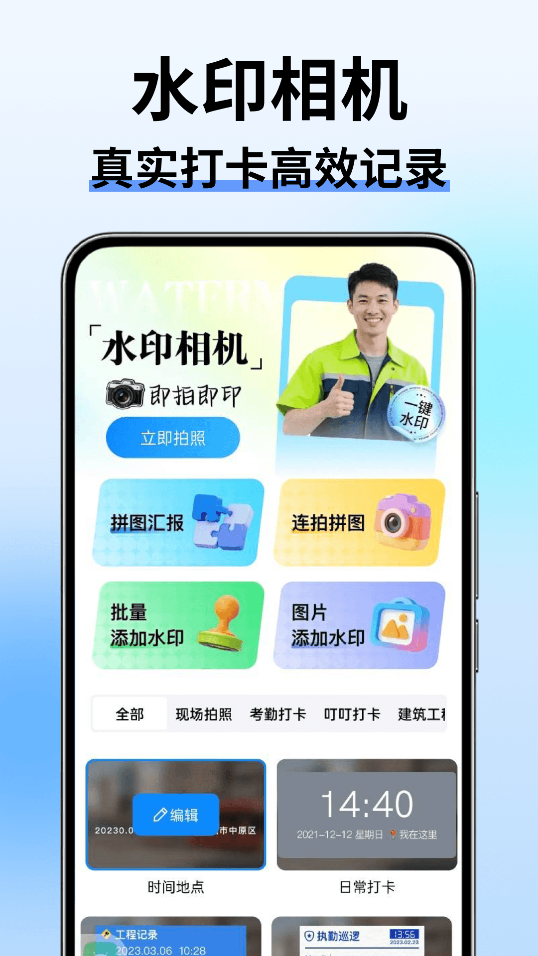 精彩截图-可以修改水印相机2026官方新版