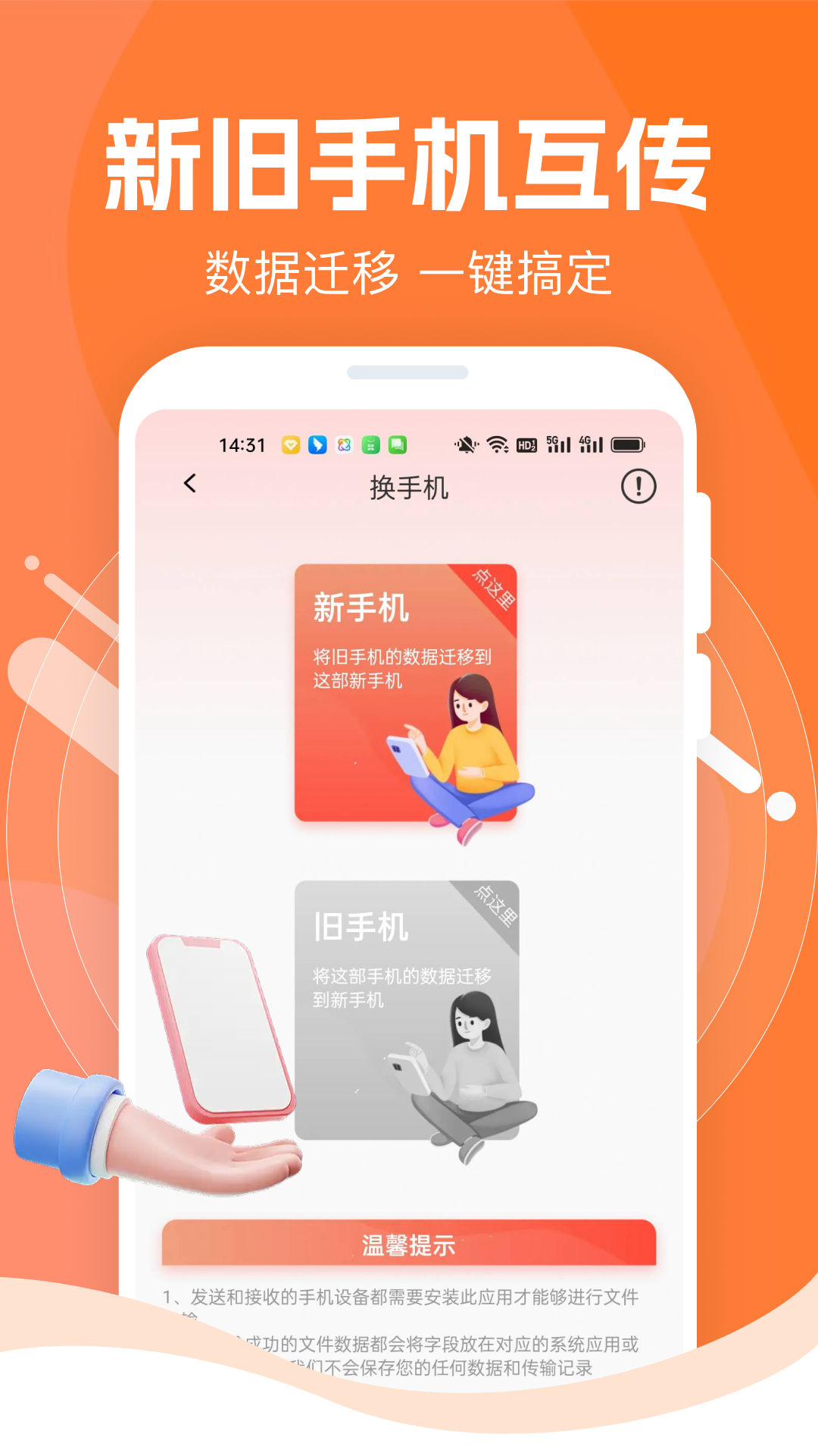 精彩截图-安卓克隆搬家2026官方新版