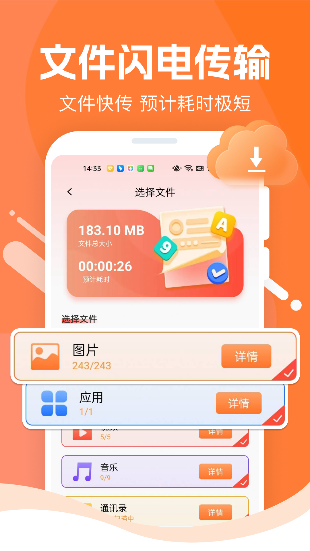 精彩截图-安卓克隆搬家2026官方新版