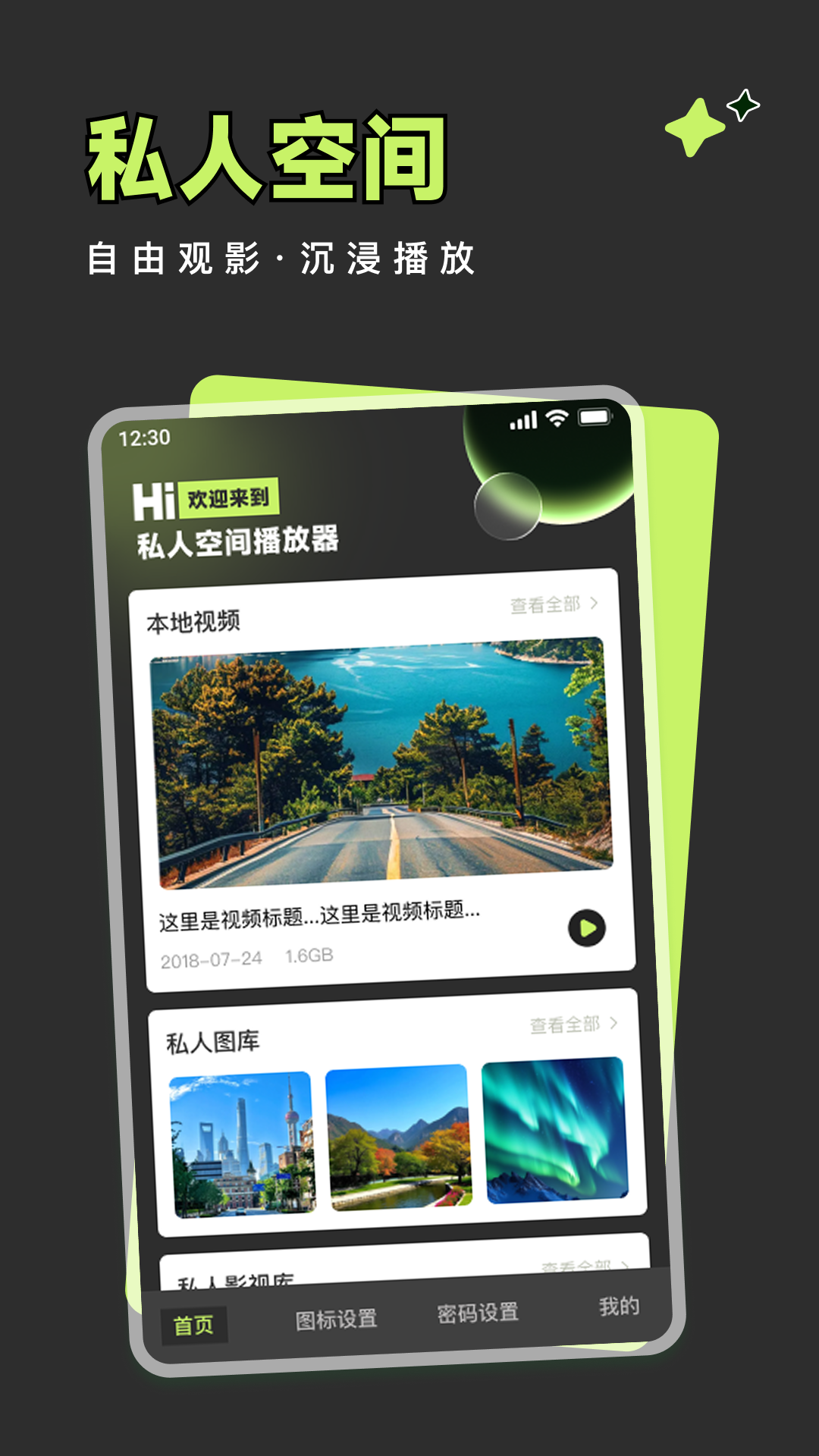 精彩截图-个人空间加密播放器2026官方新版
