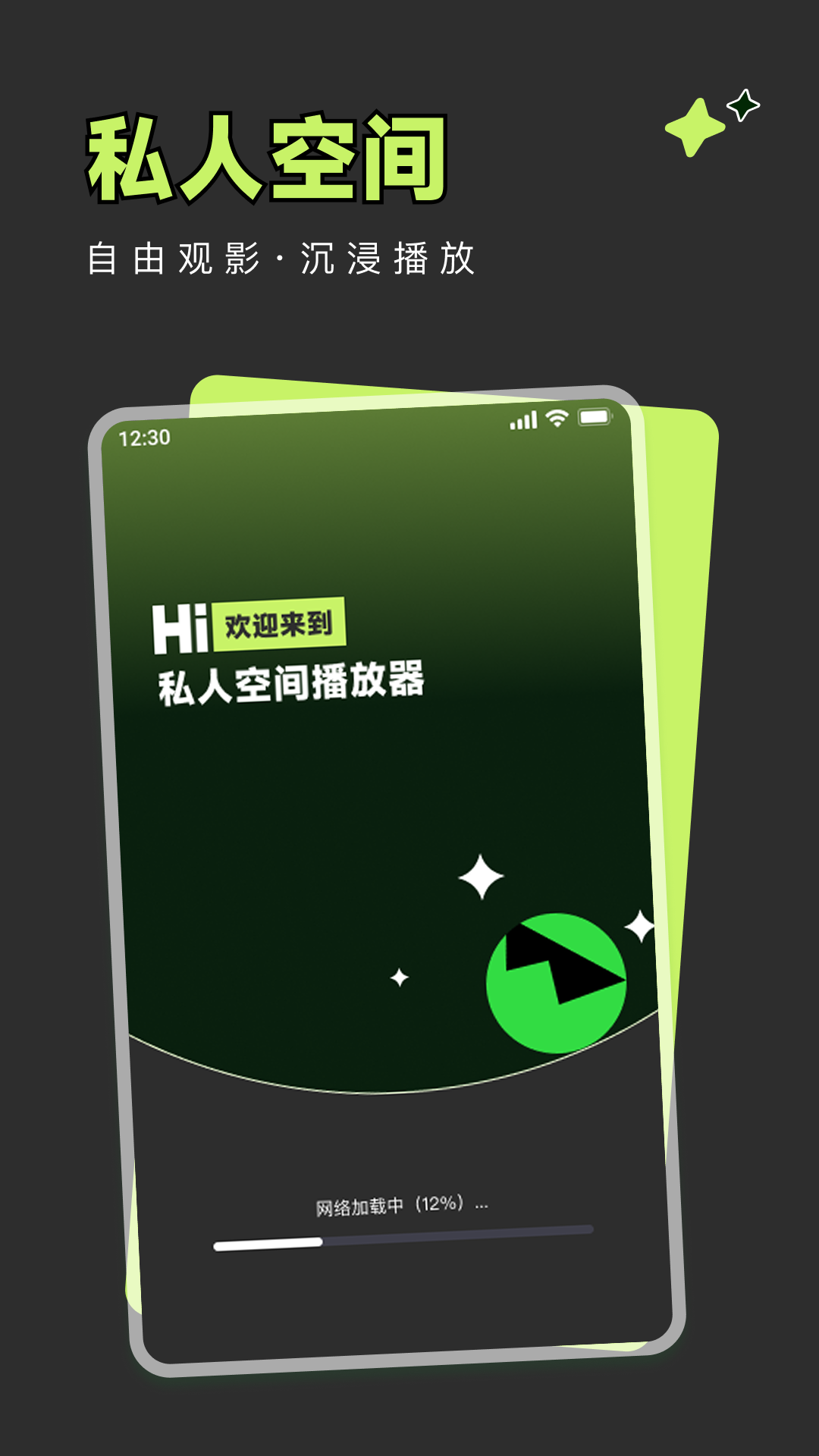 精彩截图-个人空间加密播放器2026官方新版
