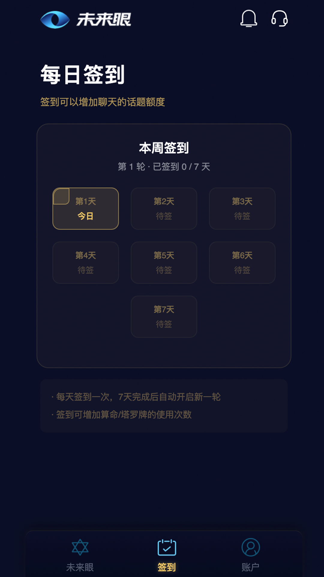 精彩截图-未来眼2026官方新版
