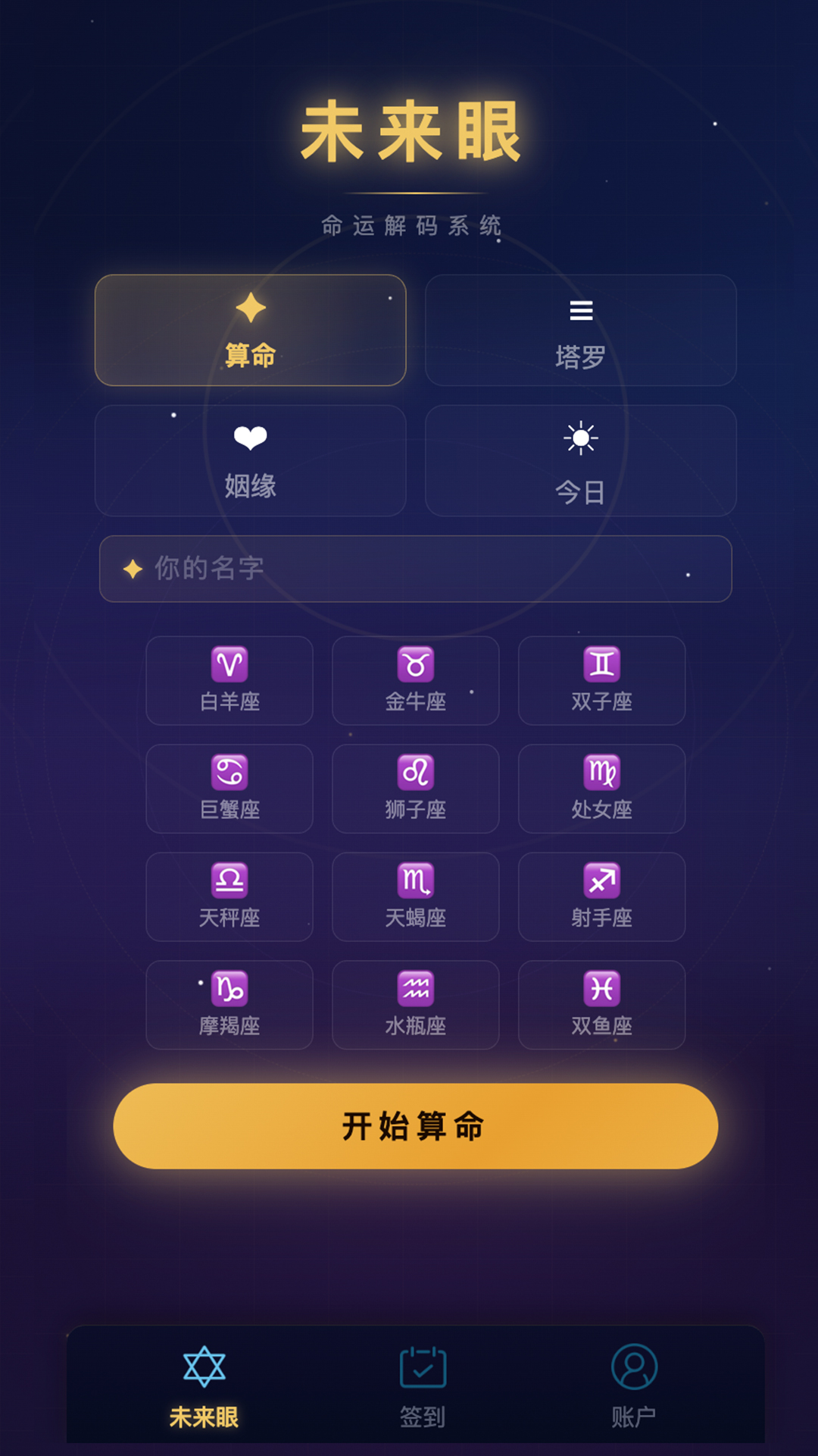 精彩截图-未来眼2026官方新版