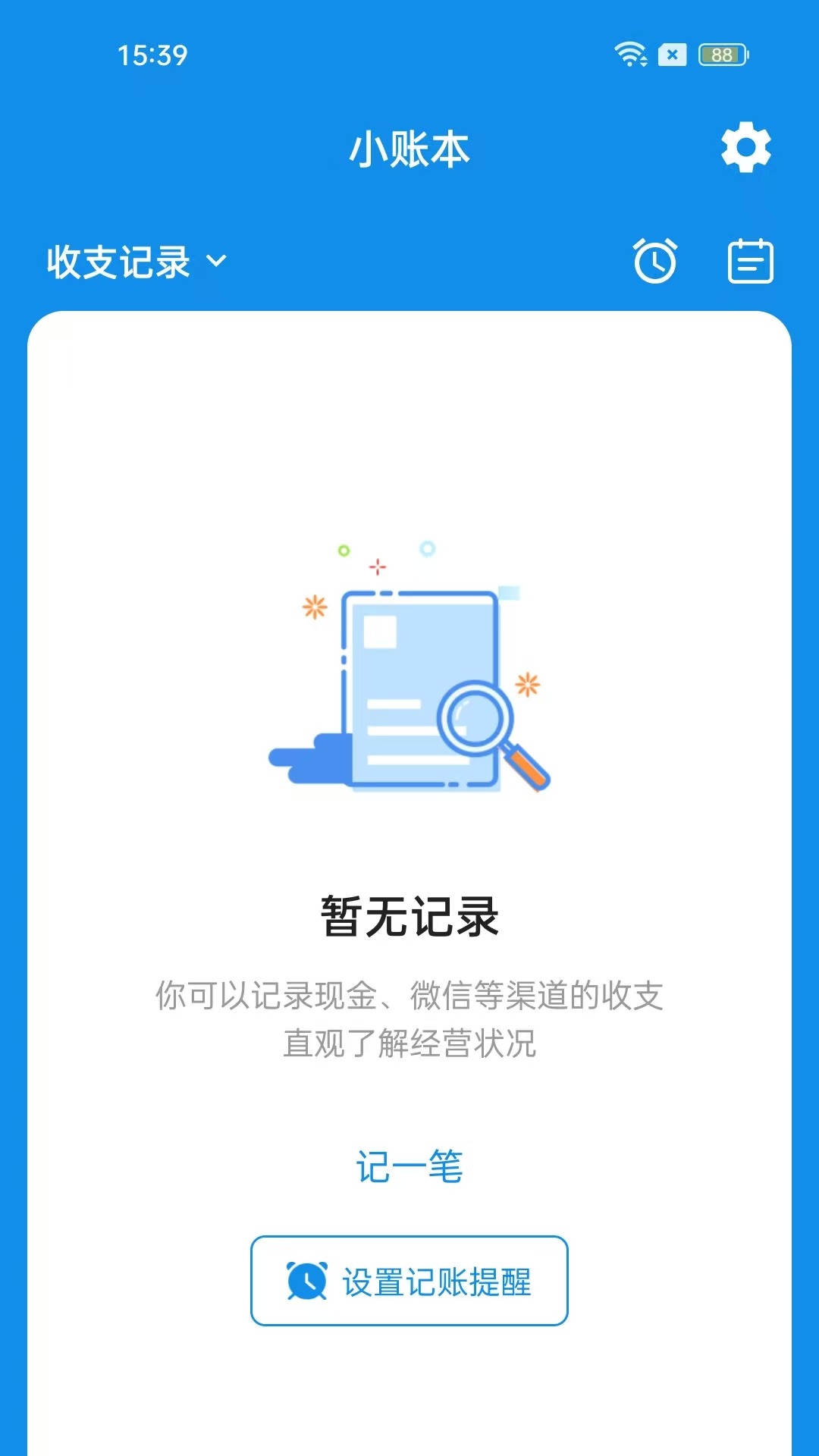 精彩截图-智享小账本2026官方新版