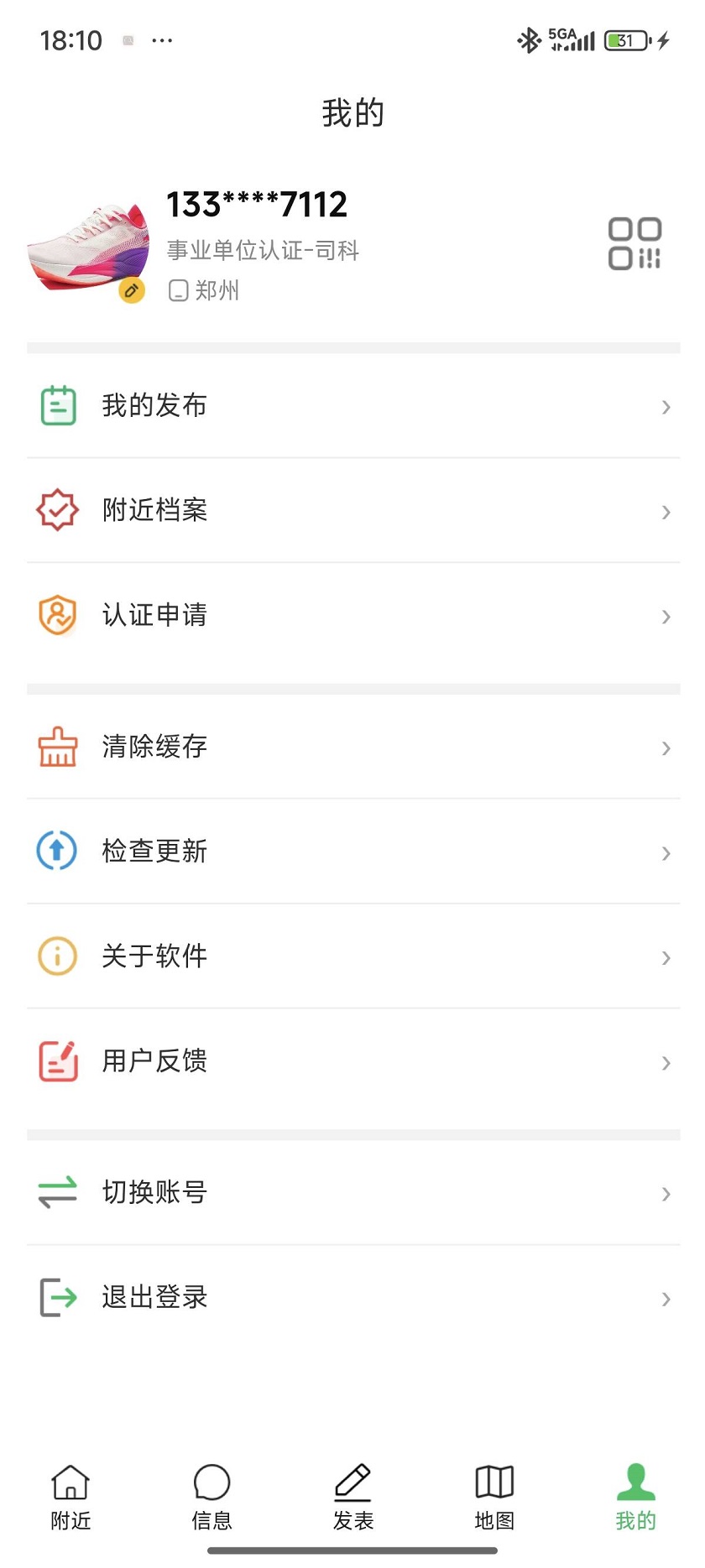 精彩截图-我的附近2026官方新版