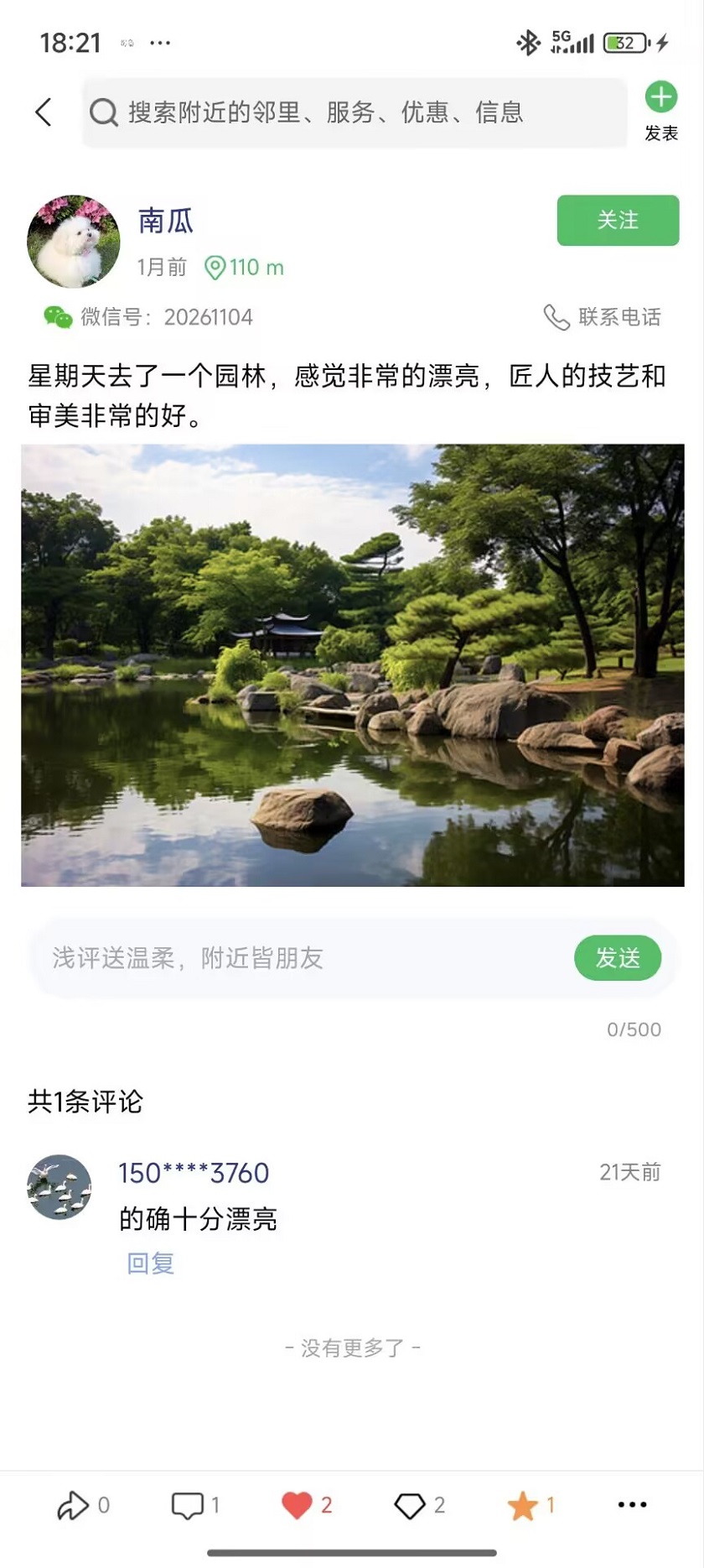 精彩截图-我的附近2026官方新版